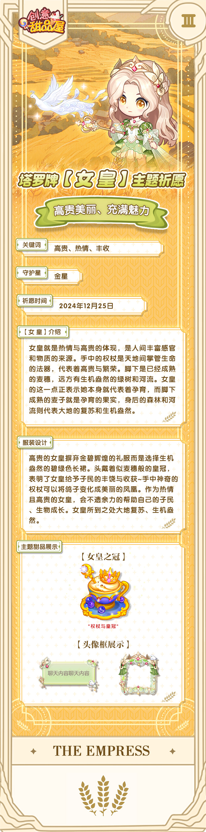 女皇主题祈愿即将开启！开元棋牌预告丨塔罗牌(图1)