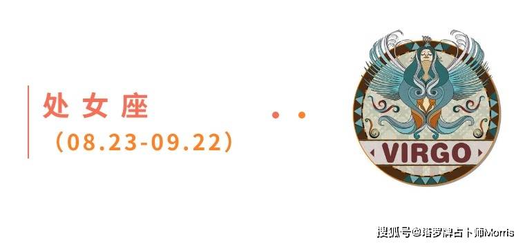 一周星运速递（0908-0914)开元棋牌appMorris塔罗(图10)