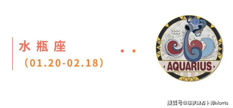 周星运速递（1117-1123)开元棋牌试玩Morris塔罗 一(图1)