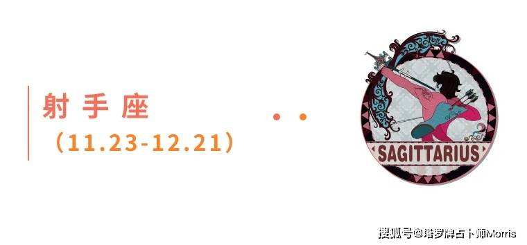 周星运速递（1117-1123)开元棋牌试玩Morris塔罗 一(图7)