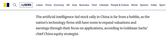 的中国股市上涨并非泡沫开元棋牌高盛：AI